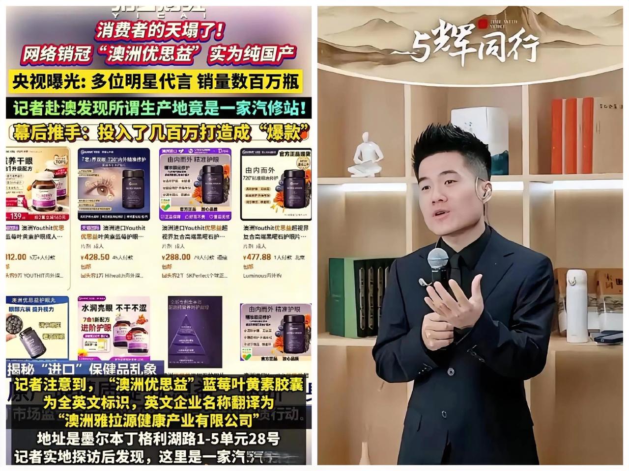 这年头谁没踩过坑？正直的董宇辉也踩坑了:2500万销售额的“澳洲优思益”被央视证