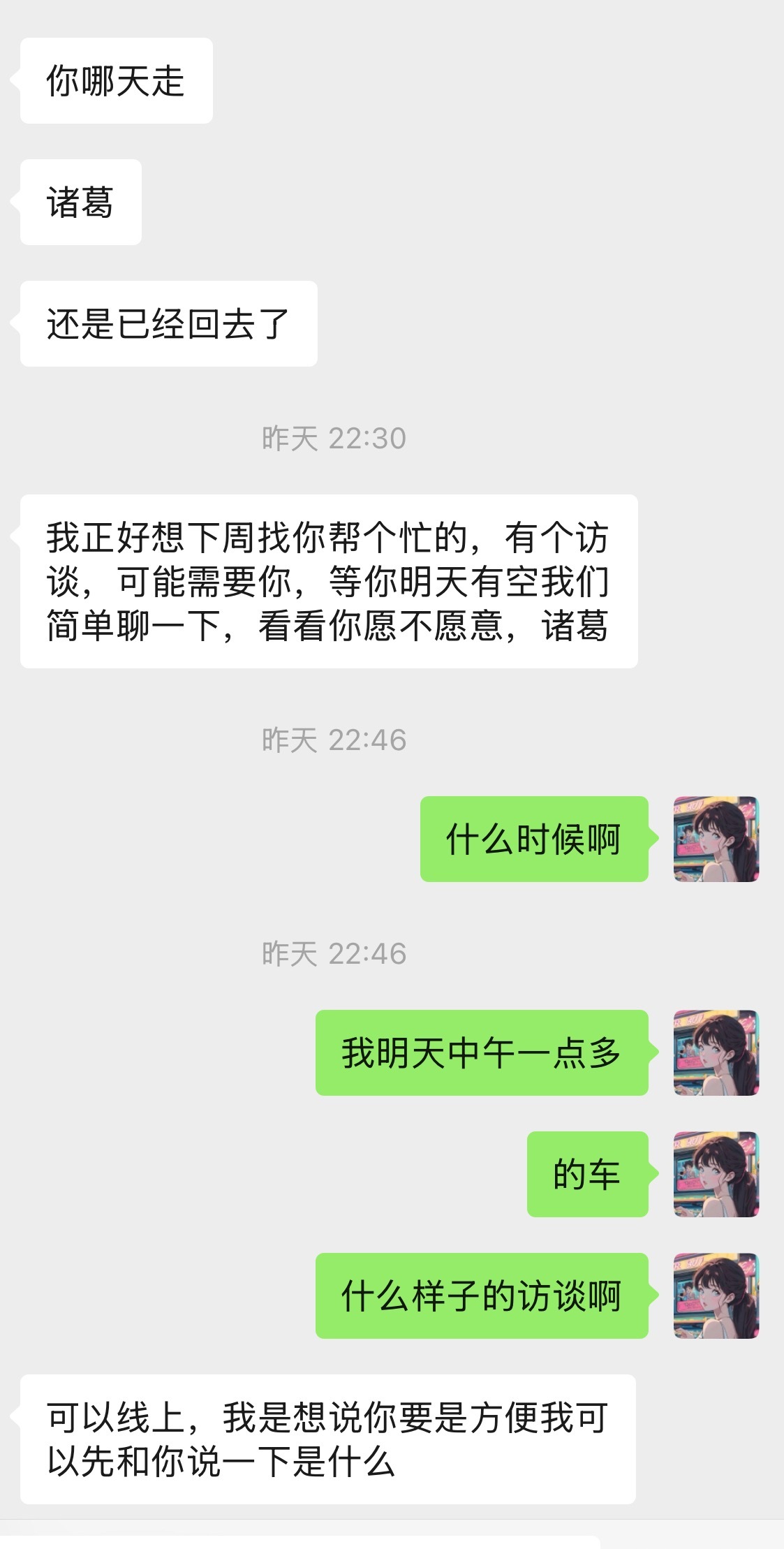 其实昨晚我学长找我想让我帮个忙做一个访谈没想到我正在南京、就想约我今天去我：em