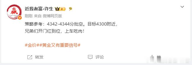 4344空单入场，抵达4331，呈现130点兄弟们开门红吃下，今日咋们吃下5连胜