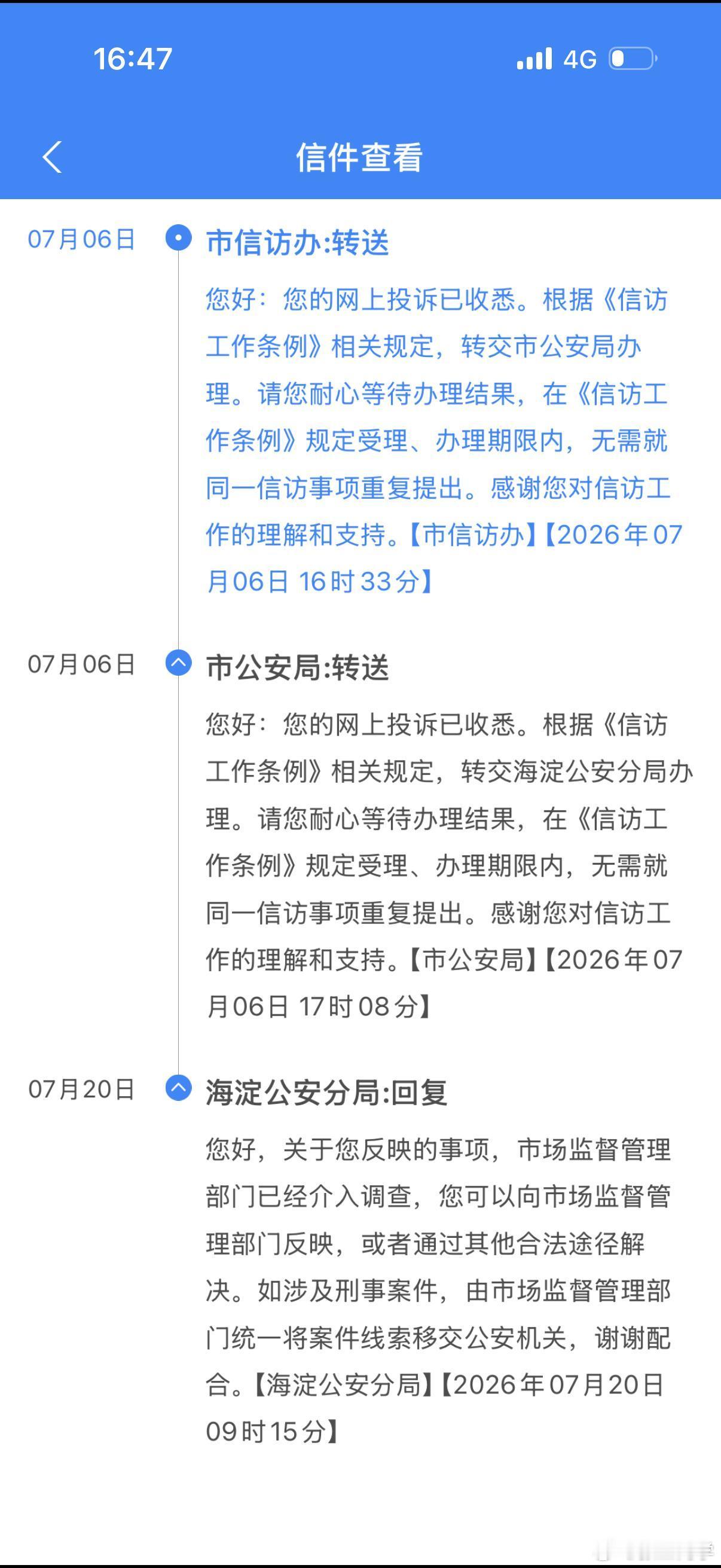 “鹅腿阿姨”事件后续，感谢较真的人