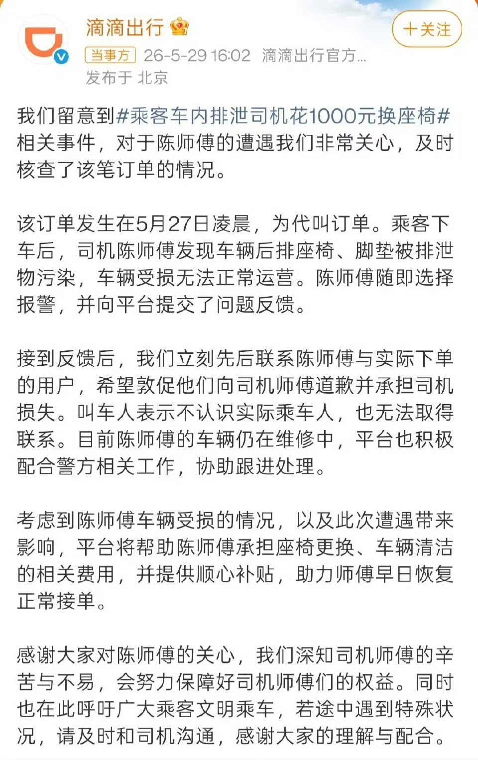 女子凌晨在网约车内排泄这是什么情况，有急事提前解决啊，别整人家车上啊！ 