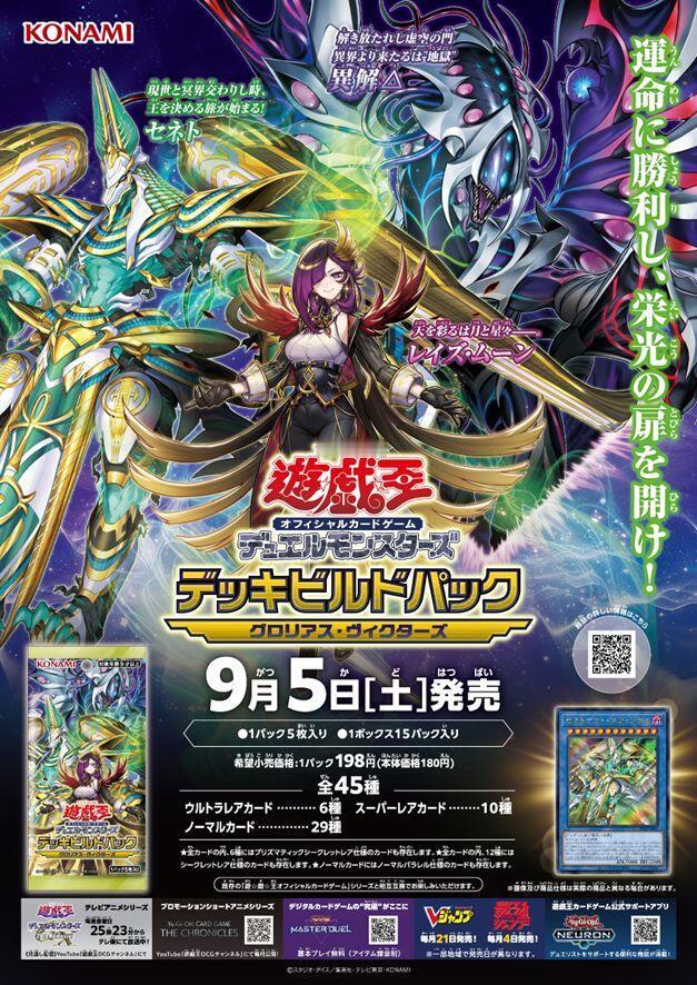 游戏王OCG DBGV 海报 ​​​