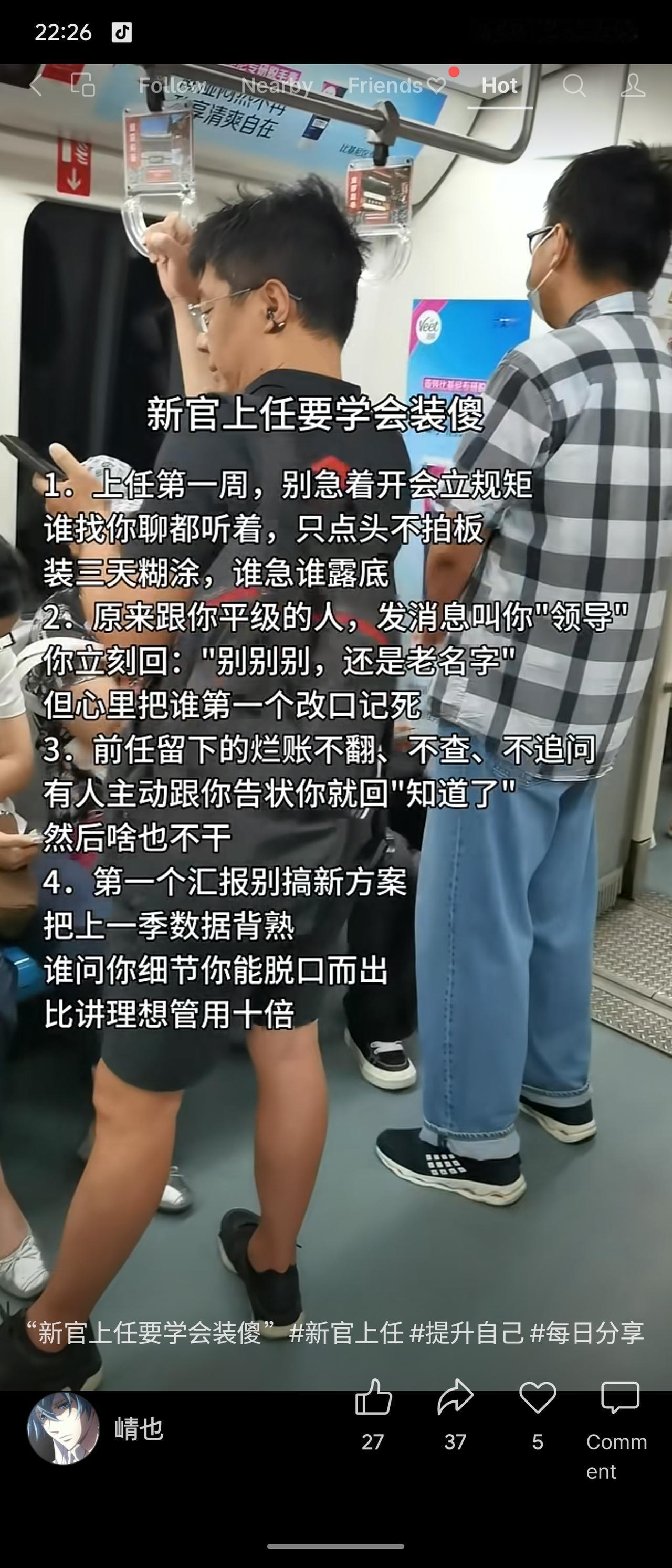 该帖建议新官上任初期“装傻”：首周不急于立规，多听不拍板；对原同级改口称领导要谦