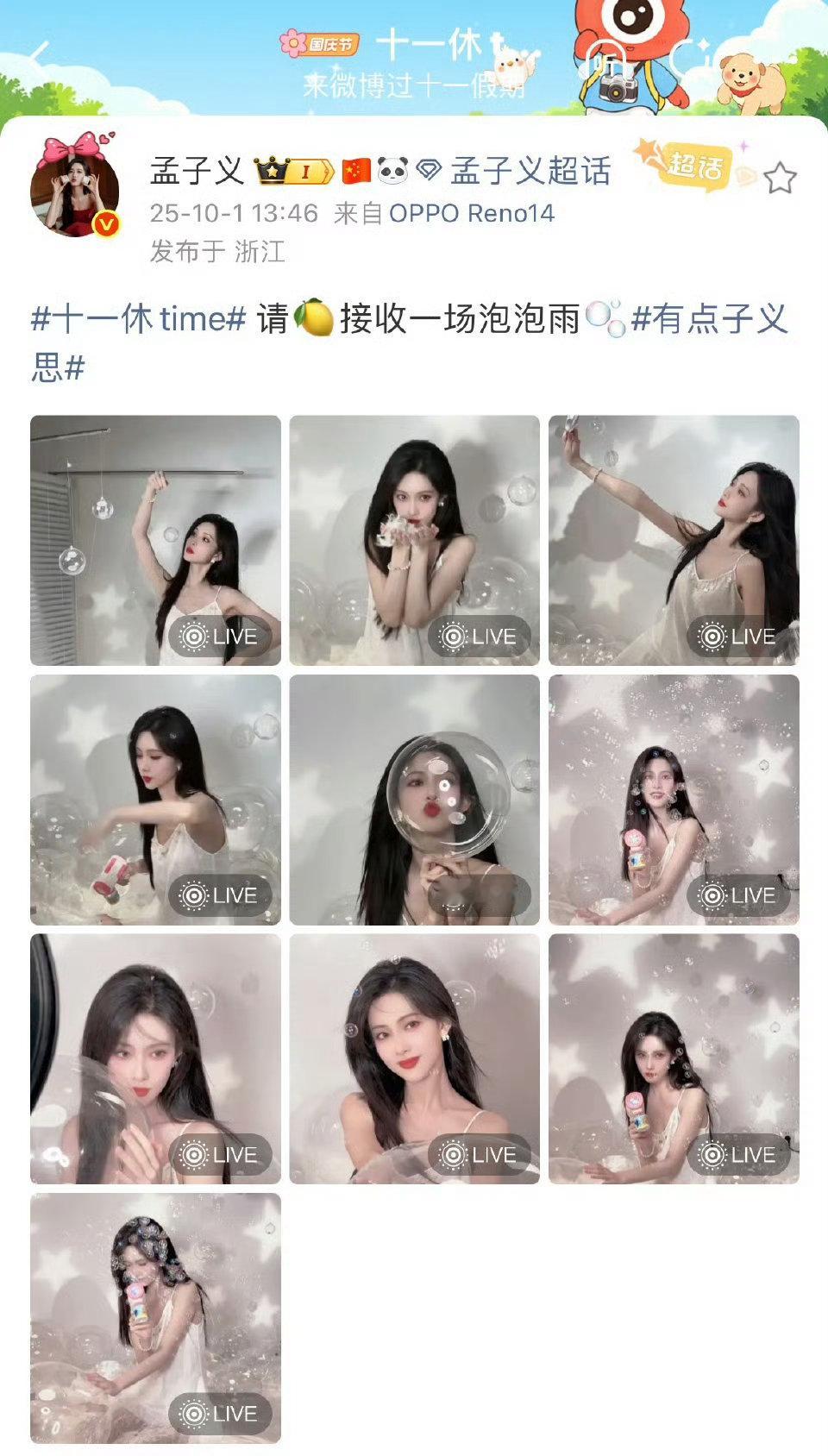 孟子义泡泡雨十宫格孟子义十一晒营业照救命！孟子义的泡泡雨十宫格也太有feel了！