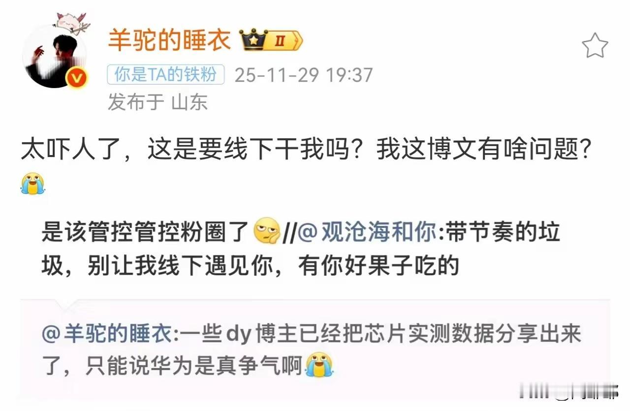 羊驼的睡衣就夸一句华为麒麟芯片很争气

就受到 某些人的言语威胁！

就这么看不