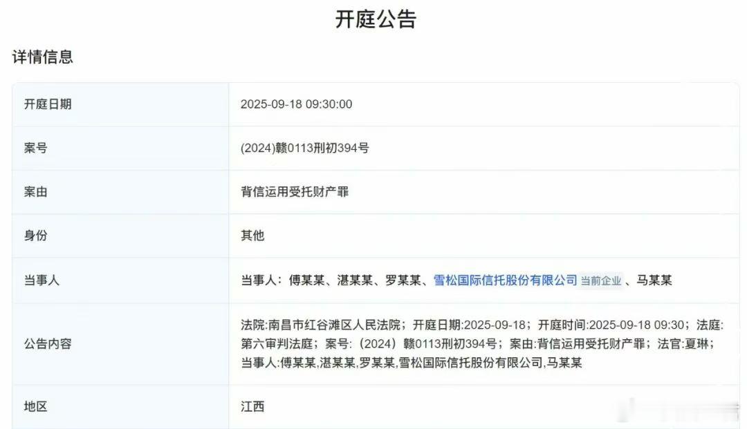 “小恒大”信托案今日开庭！广州首富200亿骗局崩塌9月18日，南昌市红谷滩区人民
