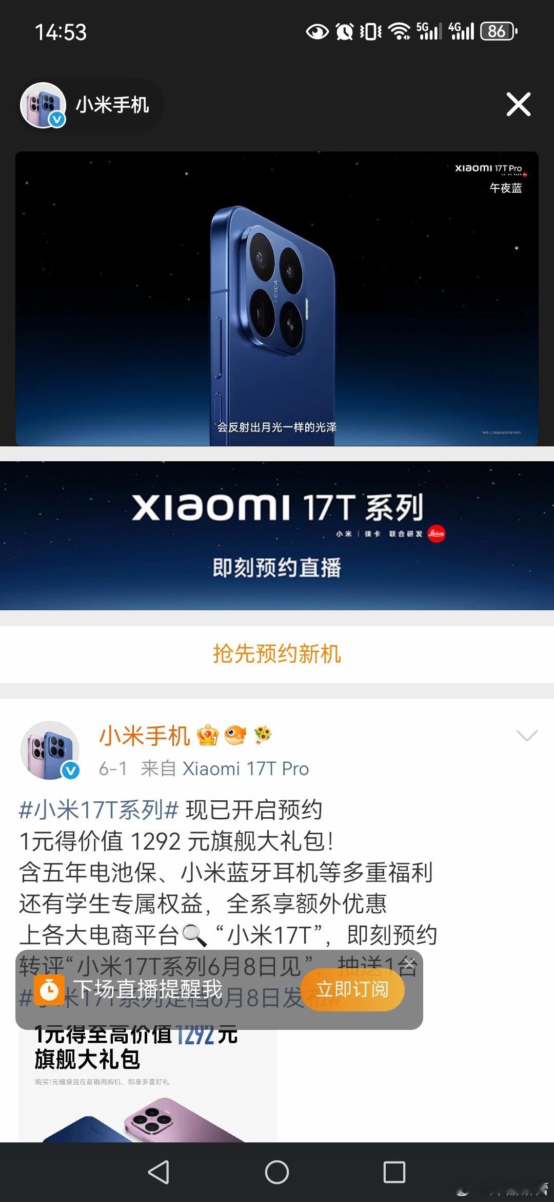小米17T系列今日发布 小米17T系列手机有小米17T和小米17TPro两款机型