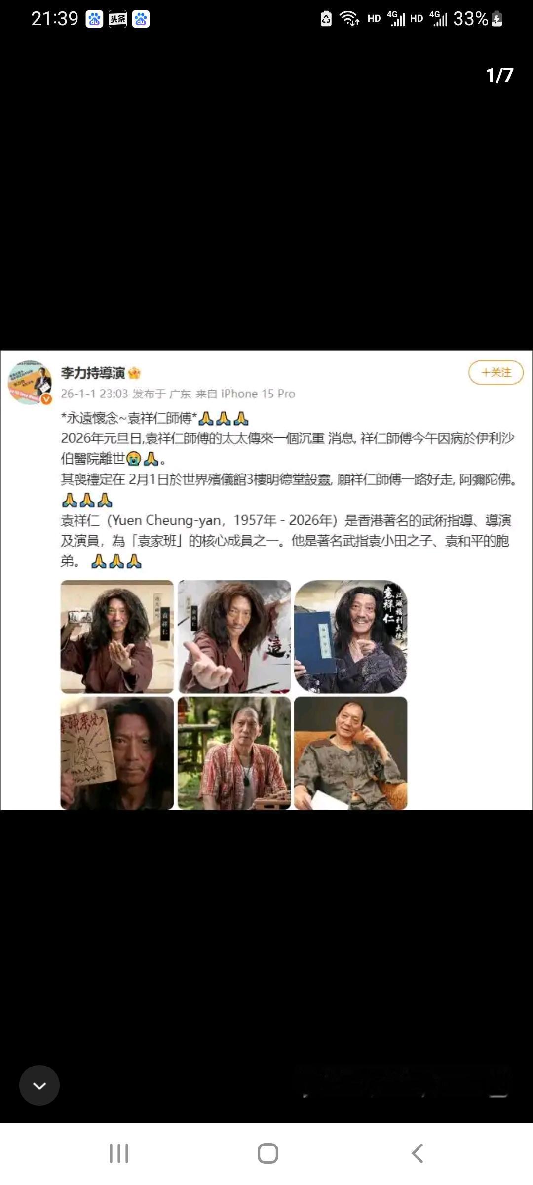 袁祥仁去世，香港功夫片又少了一个人才。