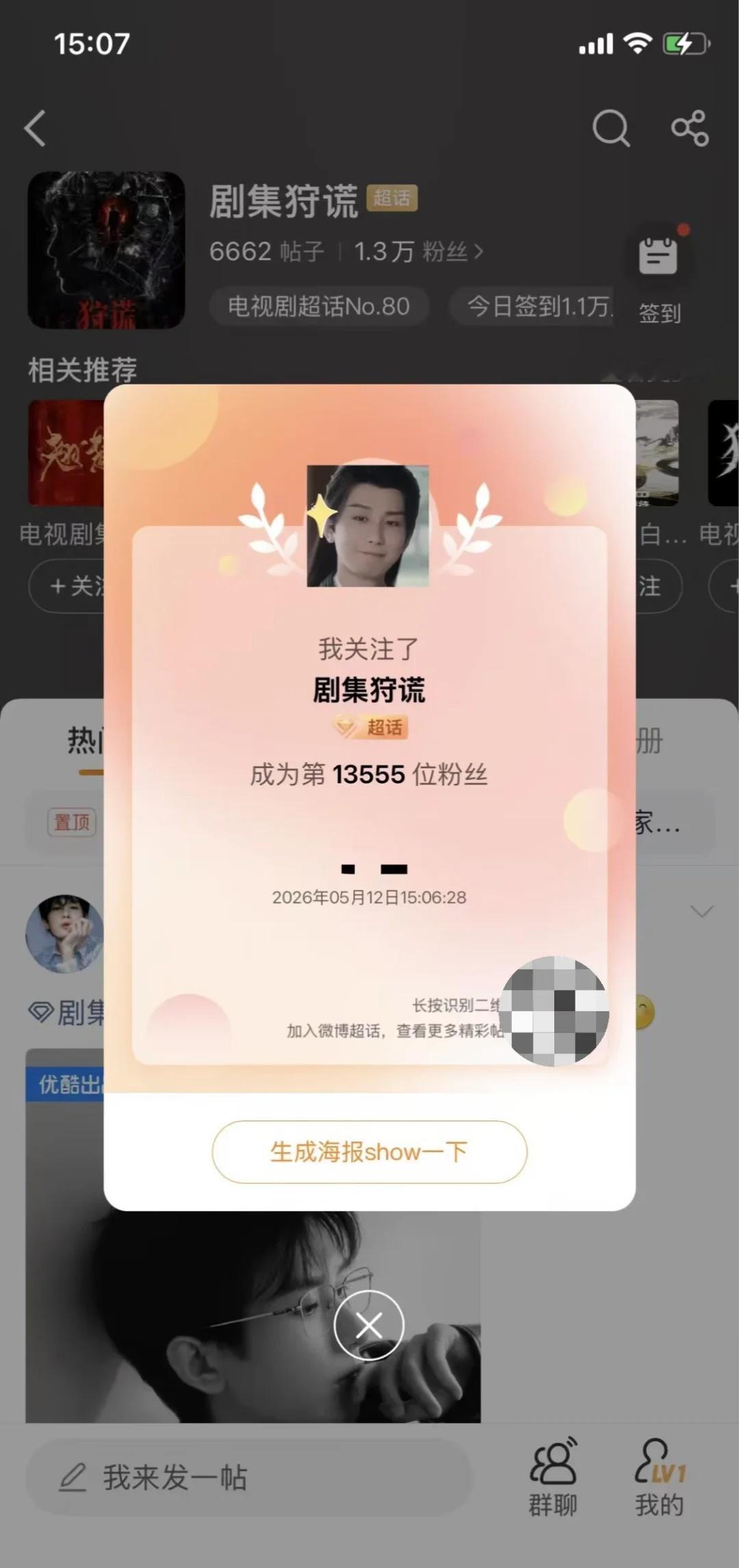 🥝｜果员终于能加入我们剧集狩谎大家庭了
狩谎 剧集狩谎 成毅狩谎 狩谎成毅 成