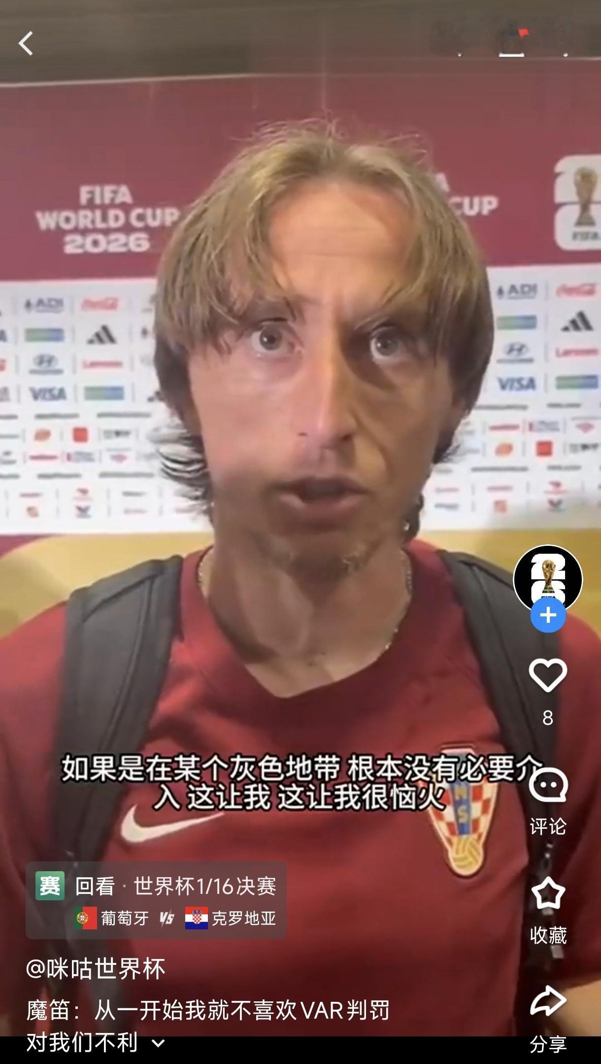 ，莫德里奇表达不满：总是让我们蒙受损失，这让我很恼火！世界杯