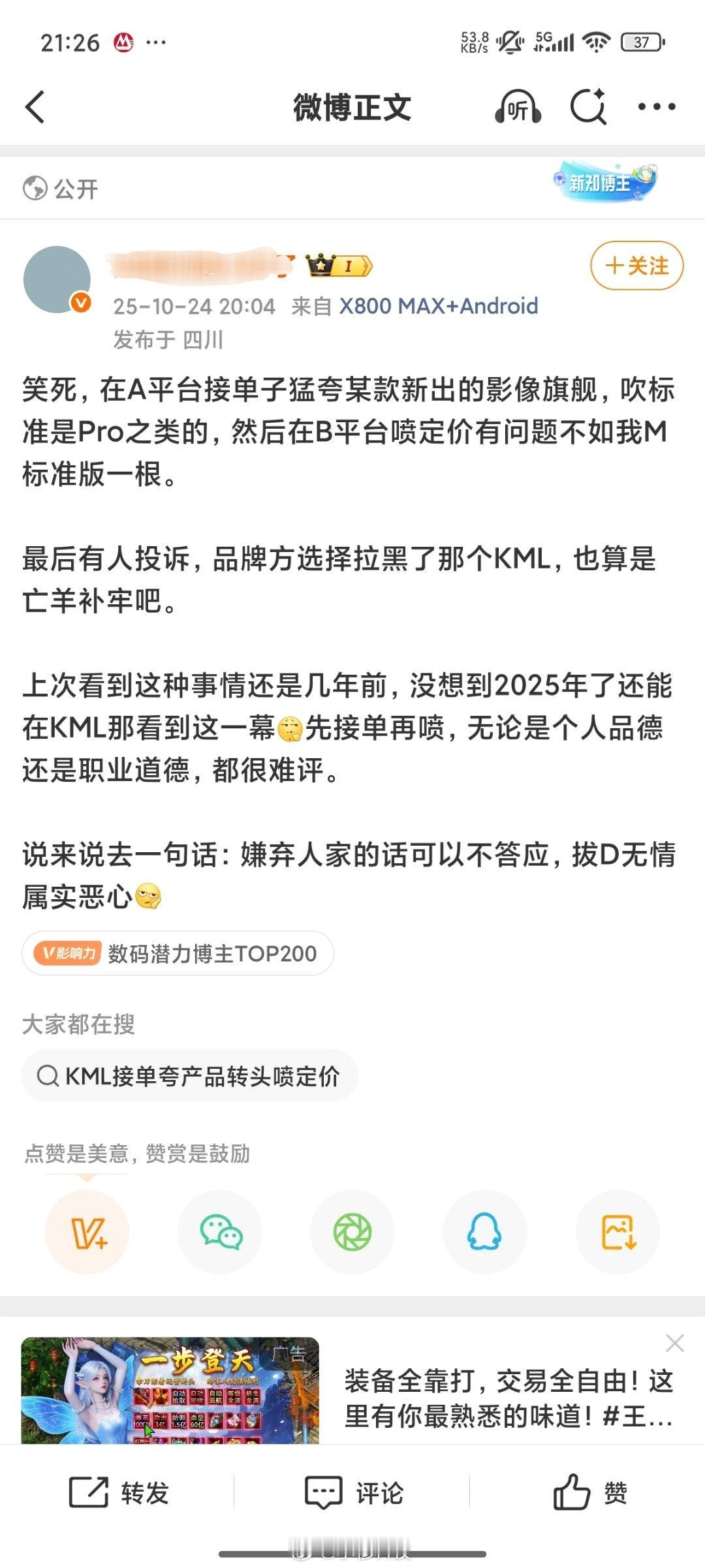 这说的是哪个博主，确实没道德建议品牌的来找我，只要给钱，必须吹爆[拜托] ​​​