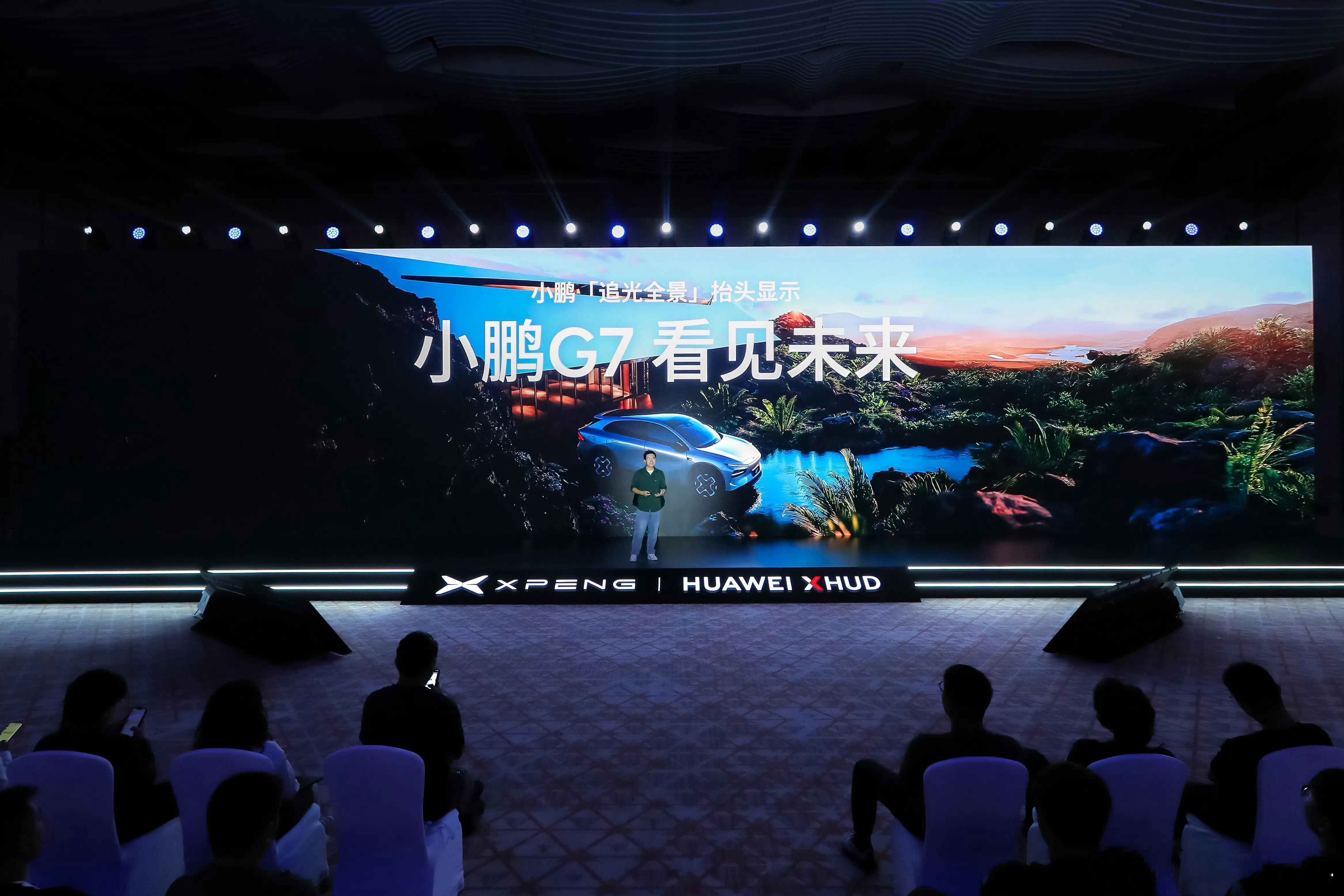 小鹏汽车发布会小鹏和华为合作的AR HUD将在小鹏G7上首发 ​​​
