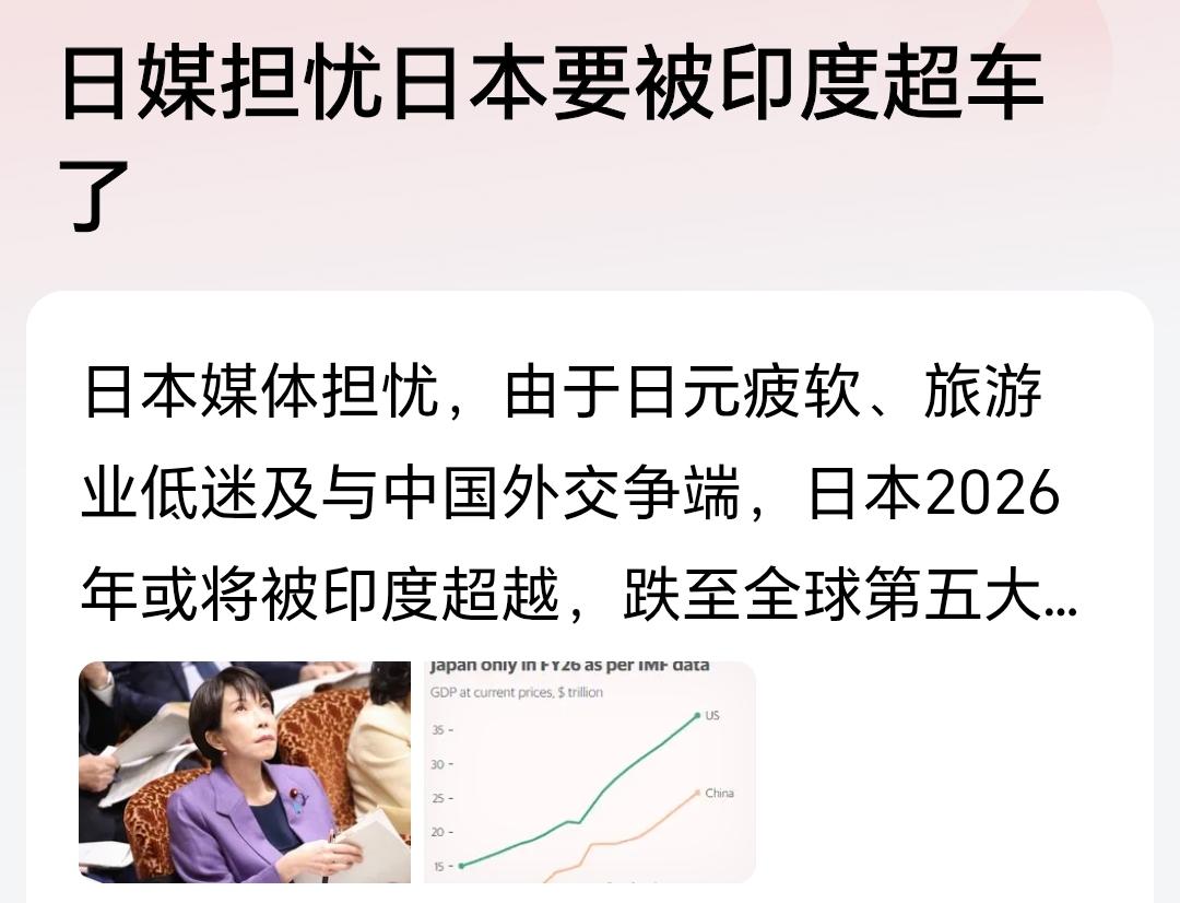 日本GDP去年可能真的被印度超过了。不用说20年前，哪怕就是10年前这也是不可想