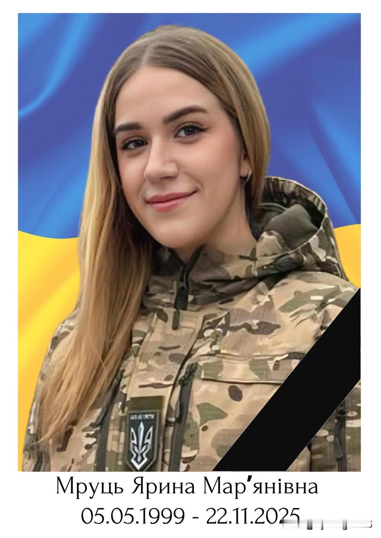 🇺🇦乌克兰武装部队前线战斗医护人员雅琳娜·姆鲁茨（雅典娜）牺牲

“对雅沃里