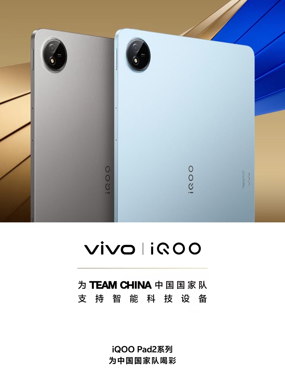 科技与创新为奥运助力，最近，#iQOO Pad2#系列用科技护航Team Chi