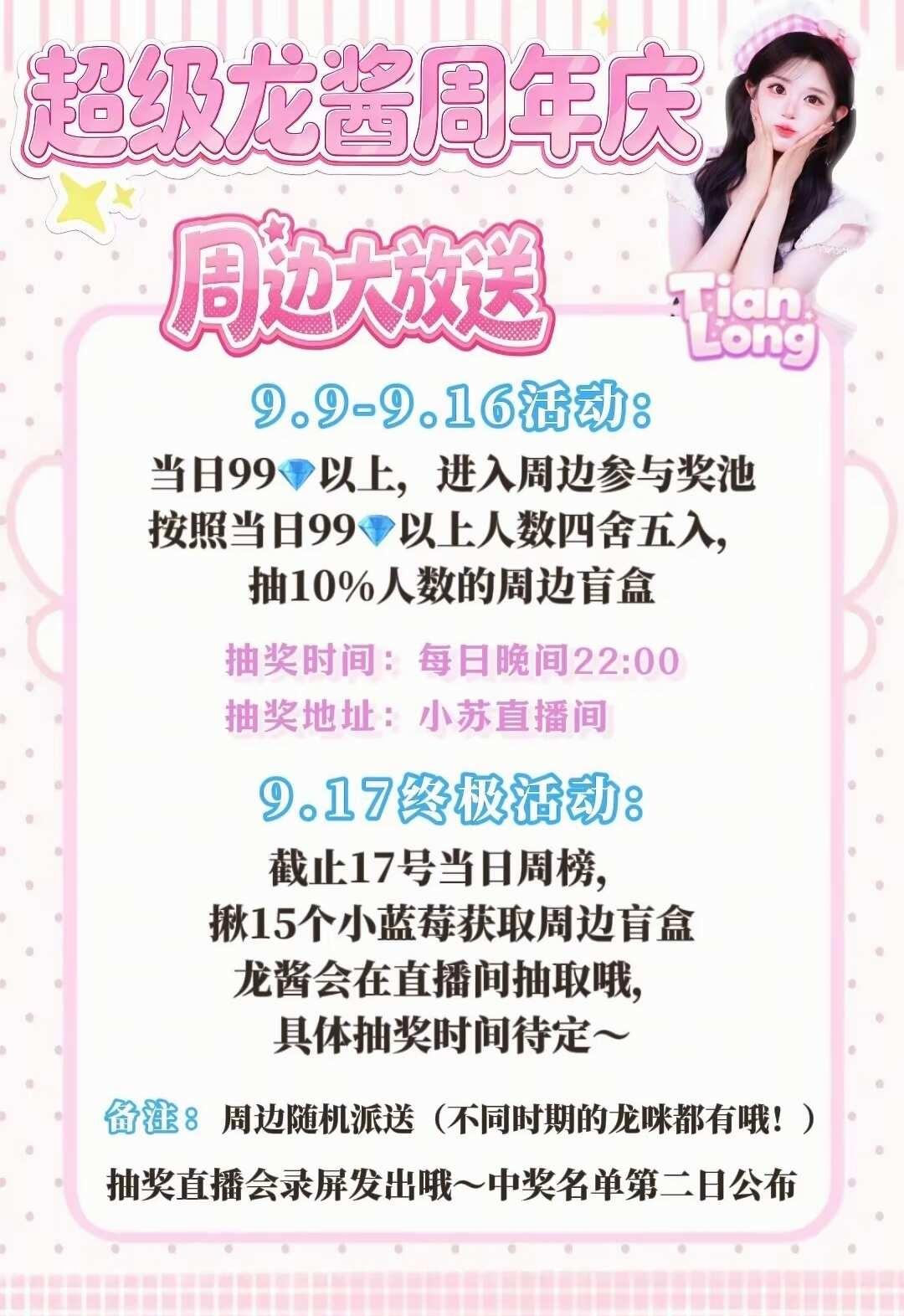 天龙三周年活动来啦～
想抽周边的可以看看哦
ost女团 ost天龙 ost团播 