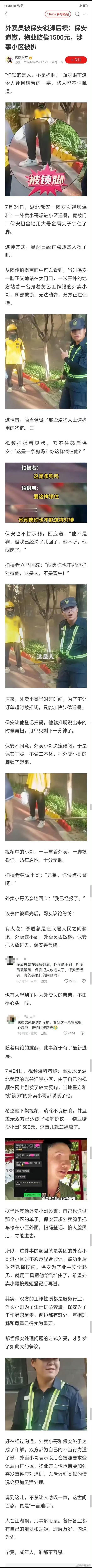 外卖员被保安锁脚后续……#外卖员疑闯岗被保安用防暴叉锁脚##郎摘新闻[超话]# 