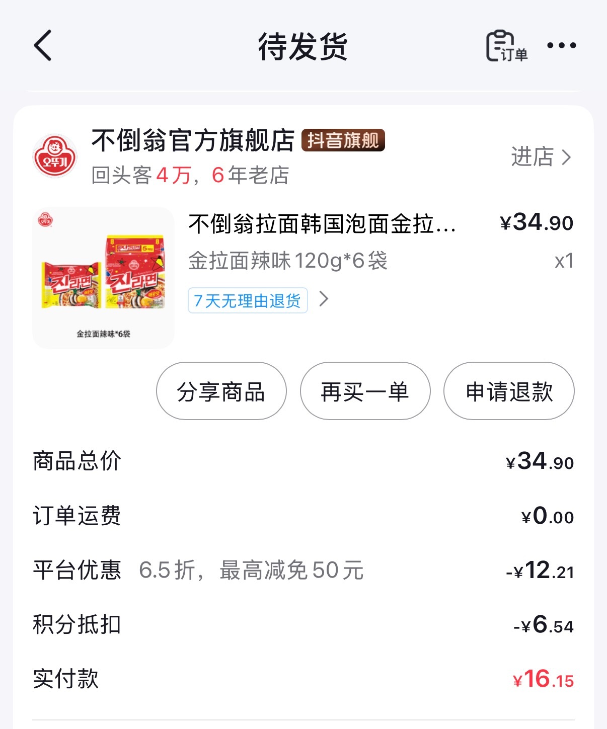 晕晕美好生活分享  15.65拿下小婷推荐的泡面