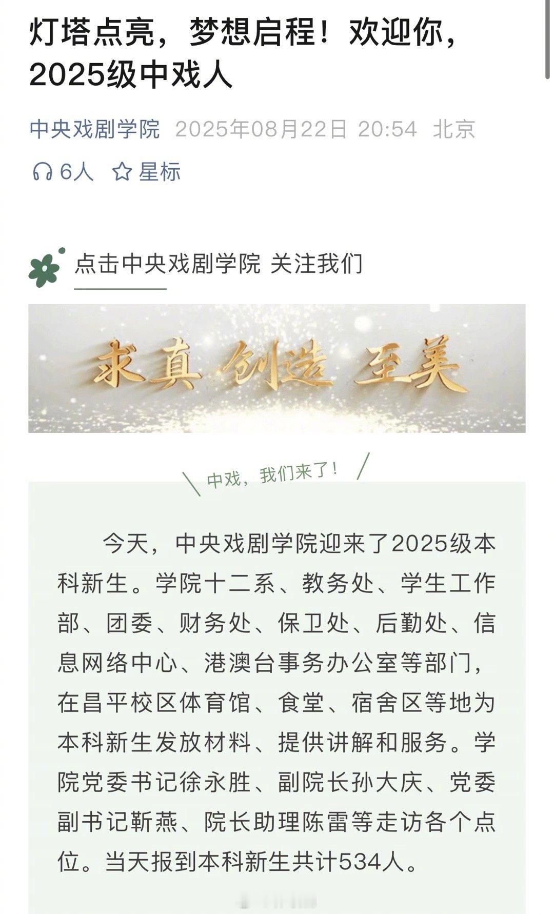 tg:RED女团李芊语中戏报到图，生图直出也好美！！就这样顺利开启大学生活～ ​