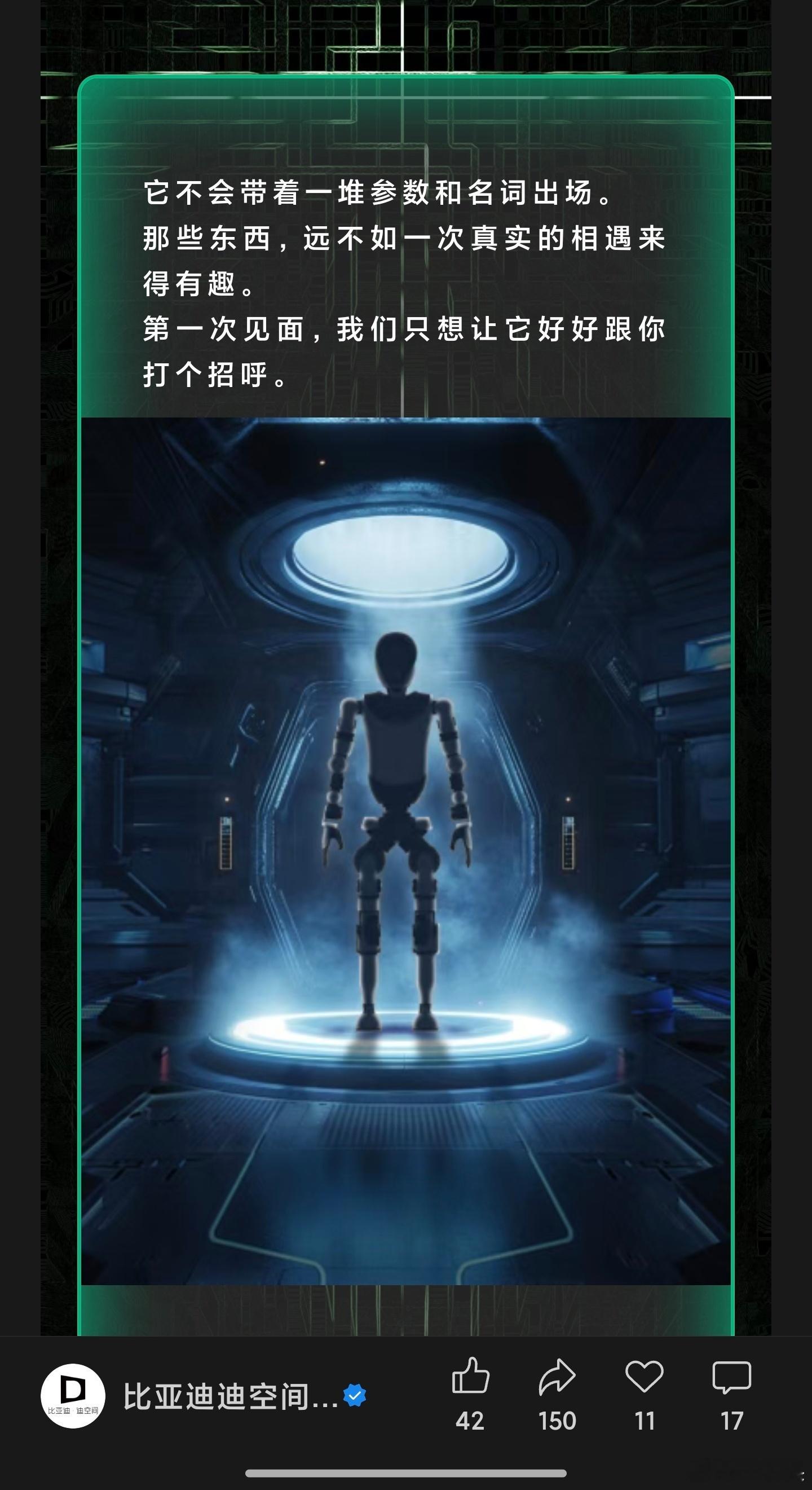 比亚迪人形机器人来了，将于8月初和大家见面，代号“小迪”。身高1.61米、体重5