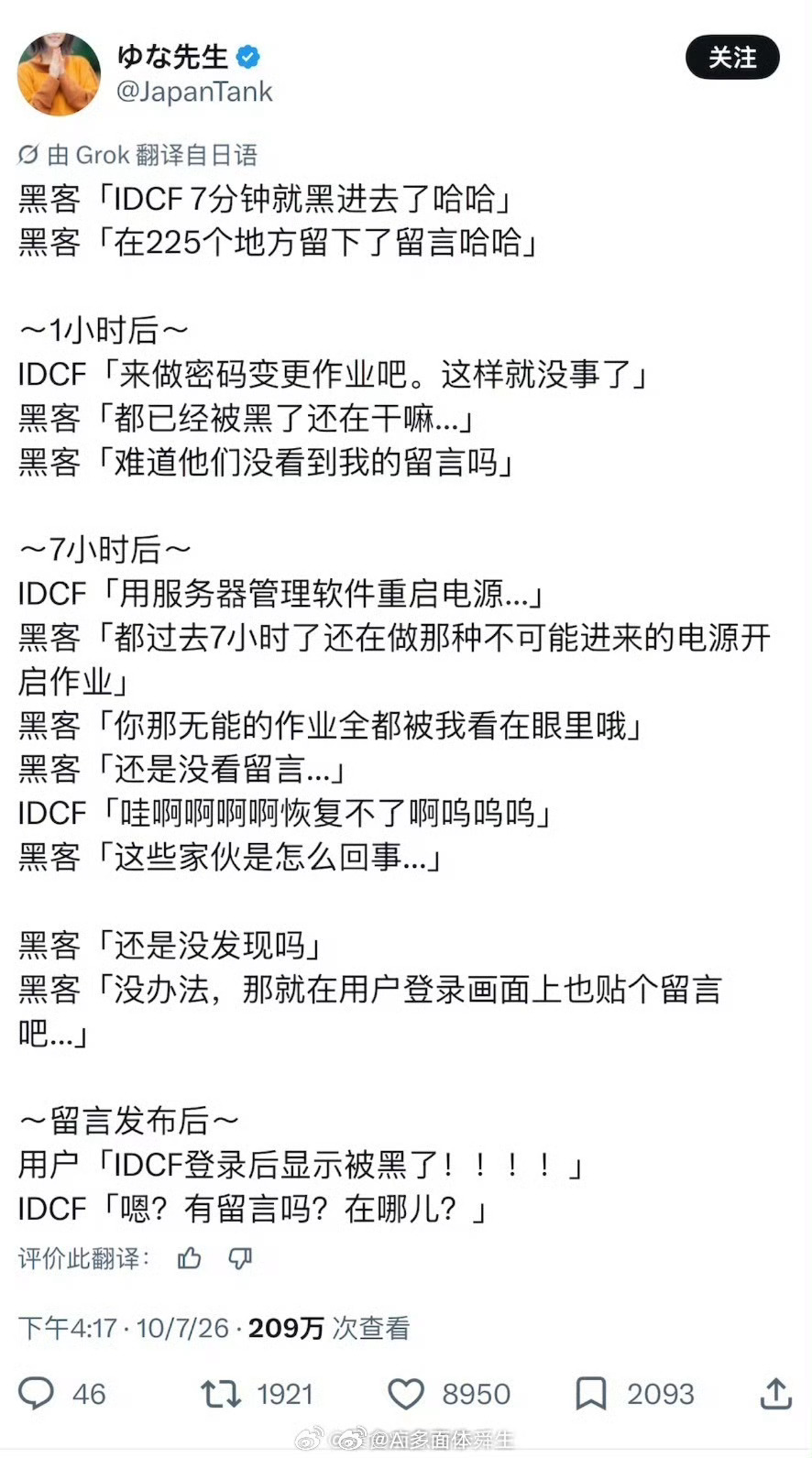 黑客被日本运维整崩溃堪称2026年最抽象的网络安全事件。黑客成功入侵日本软银旗下
