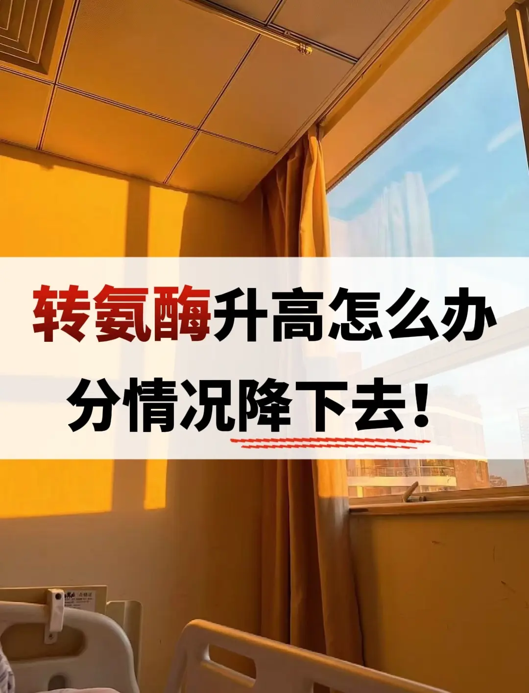 转氨酶升高怎么办？分情况这样看！前段时间我的一个朋友打算让孩子今年参军...