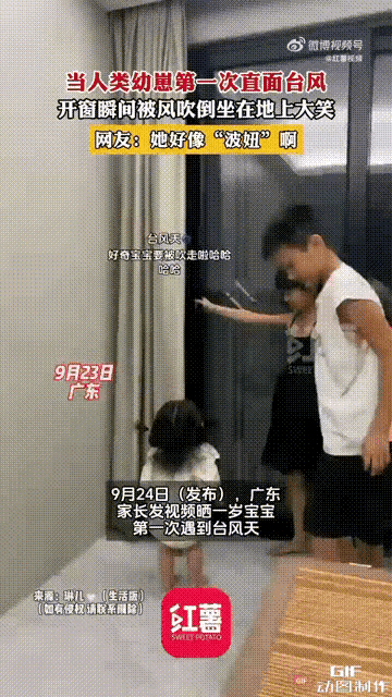 广东珠海这个1岁宝宝，在台风“桦加沙”登陆时可太有意思啦！
 
从没感受过台风的