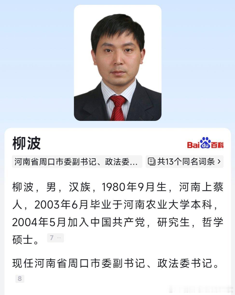 柳波，拟提名为市长候选人。 曾任大学生村官，2008年荣获“首届中国十佳大学生村