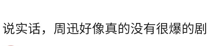 最近如懿传审判怎么这么严重！如懿传剧情演技都有点颠，建议大家不如去看看周迅年轻时