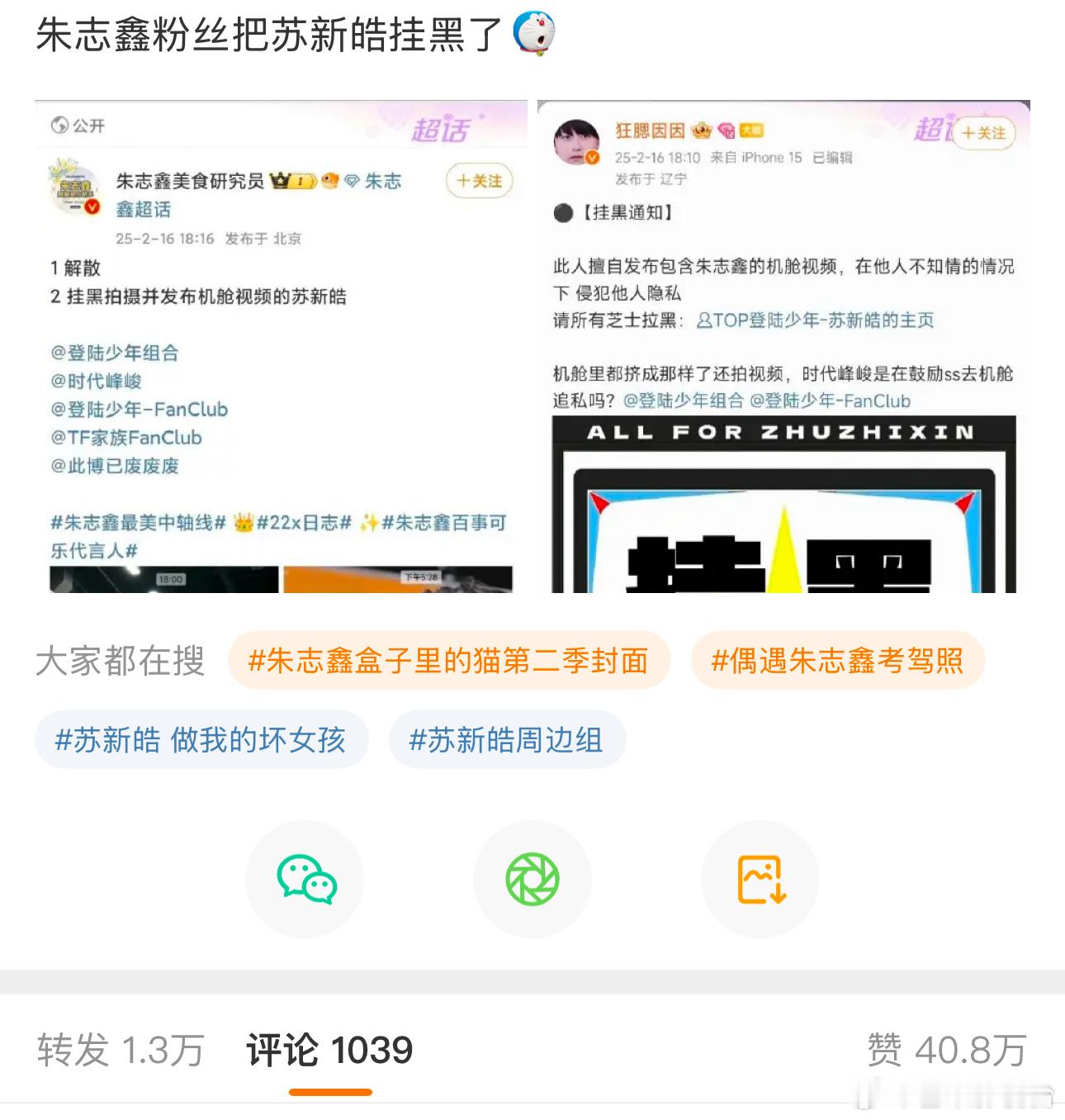 朱志鑫  苏新皓 怎么个事？ 