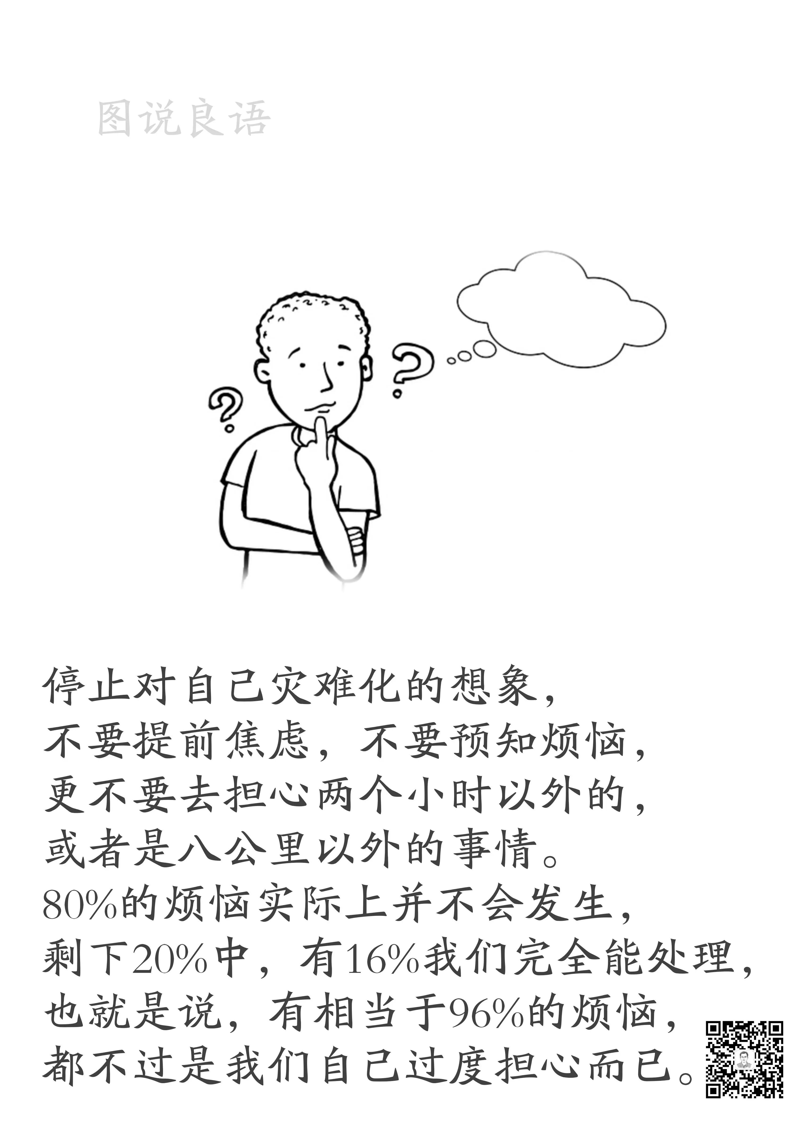 人生思悟  停止对自己灾难化的想象来源：孙要良教授讲哲学励志哲理人生 ｜ 人生哲