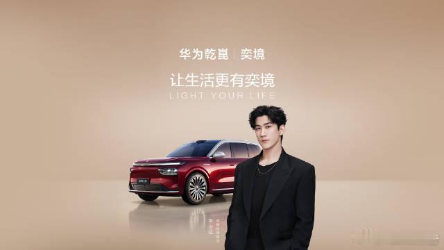 奕境X9 正式亮相奕境X9由东风与华为联合打造，亮相华为乾崑技术大会，定位5米级