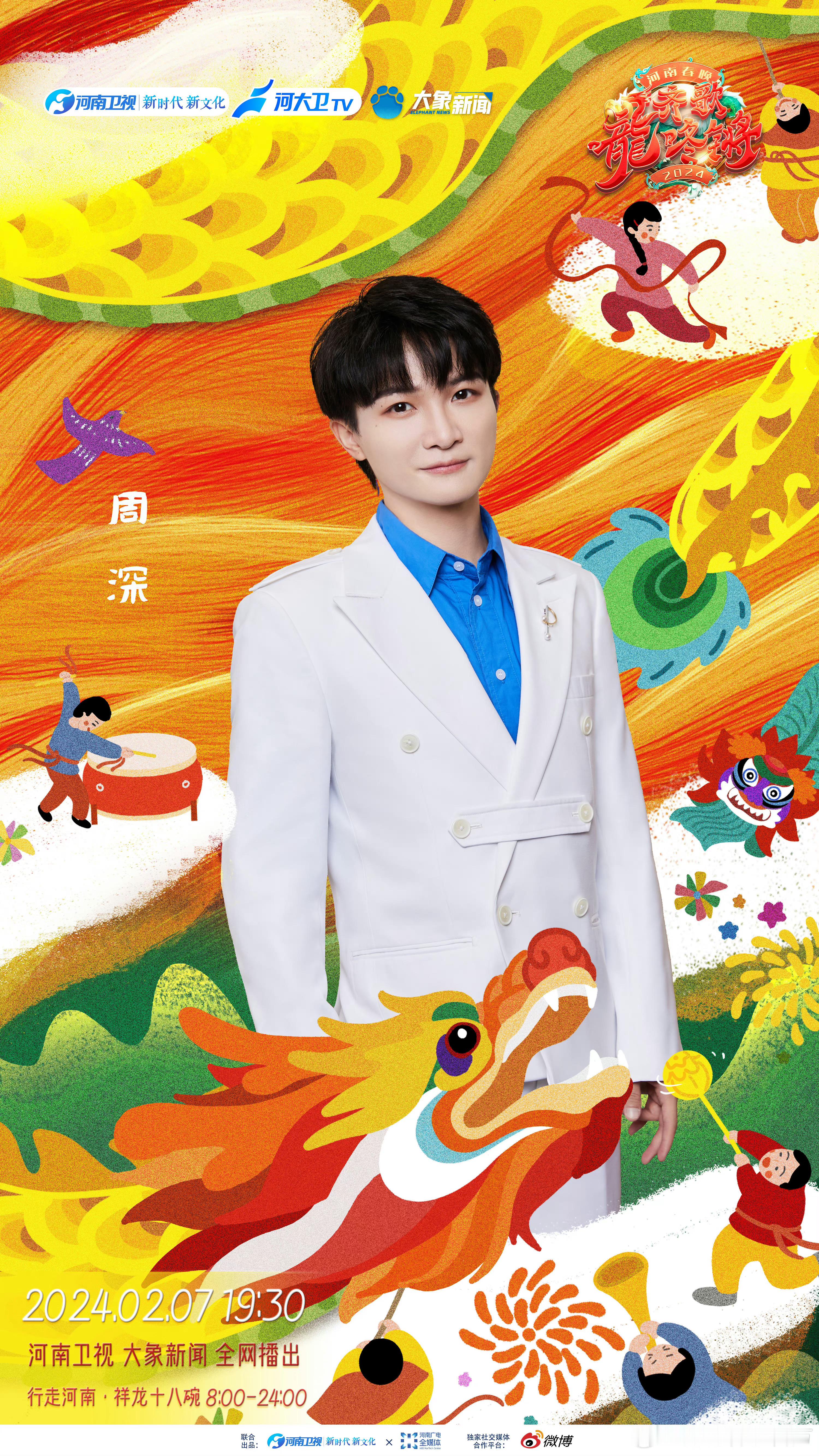 #周深[超话]#[音乐] #周深加盟河南春晚# [2024.01.29]💫 河
