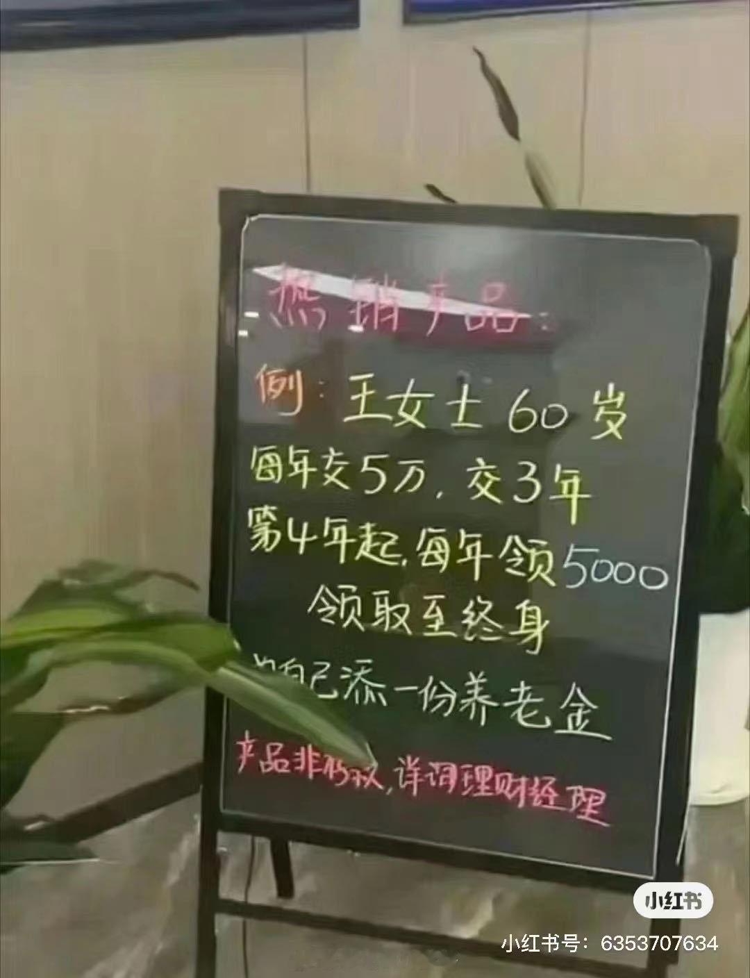 究竟什么人会买。。。3年交15万，即使完全不考虑利息，63岁开始每年领5000，