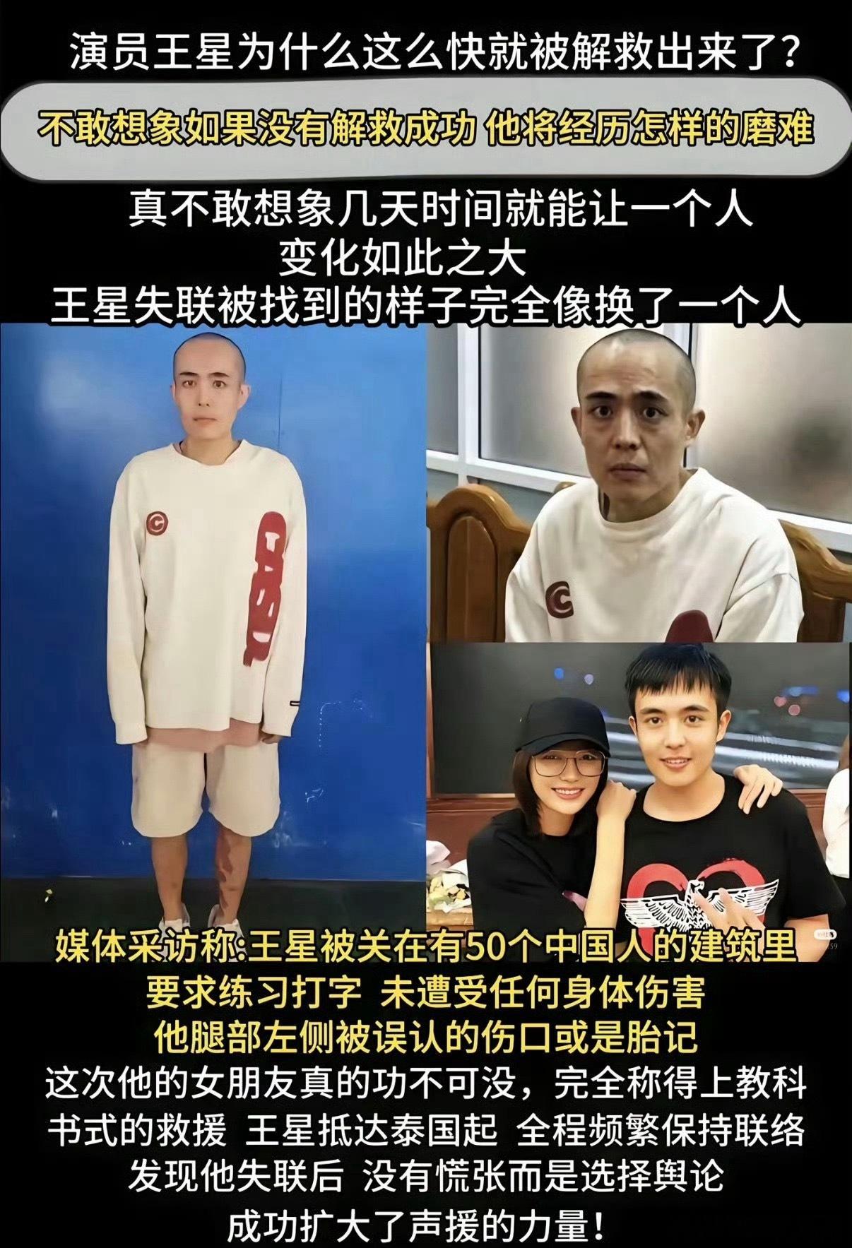 王星被骗至妙瓦底4天被卖3次每次刷到王星的事件都觉得后怕。骗子的伪装越来越有迷惑