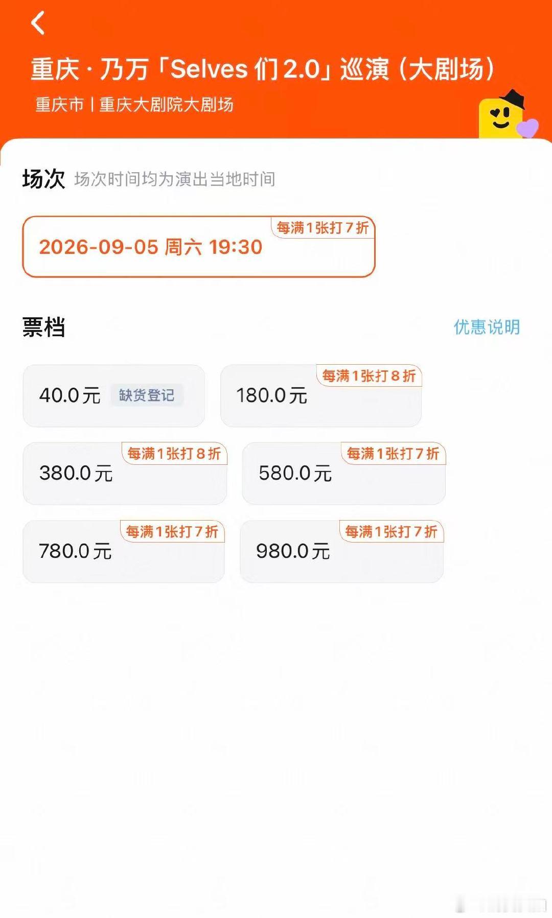 【乃万演唱会40元票价售罄 】5月13日，查询“大麦APP”重庆-乃万「Selv