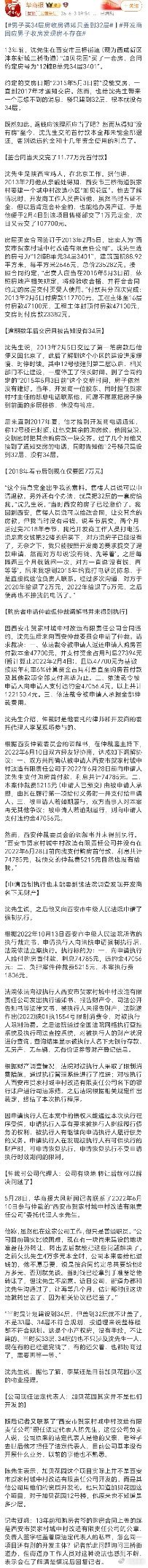 男子买34层房收房得知只盖到32层？这种阴间操作真是看不懂啊。