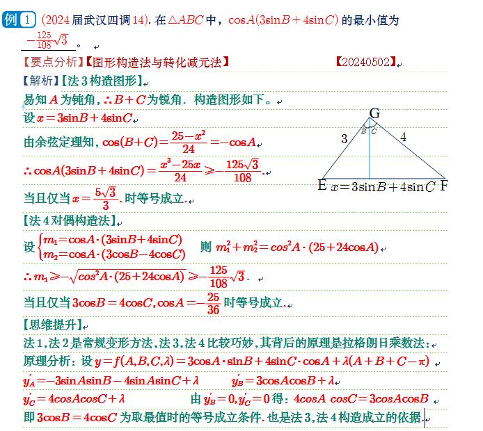武汉四调14题原理解读！拉格朗日乘数法。