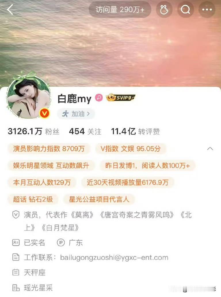白鹿官宣解约欢娱、自立个人工作室，简介删掉欢娱归属无可厚非，但代表作只标注《莫离