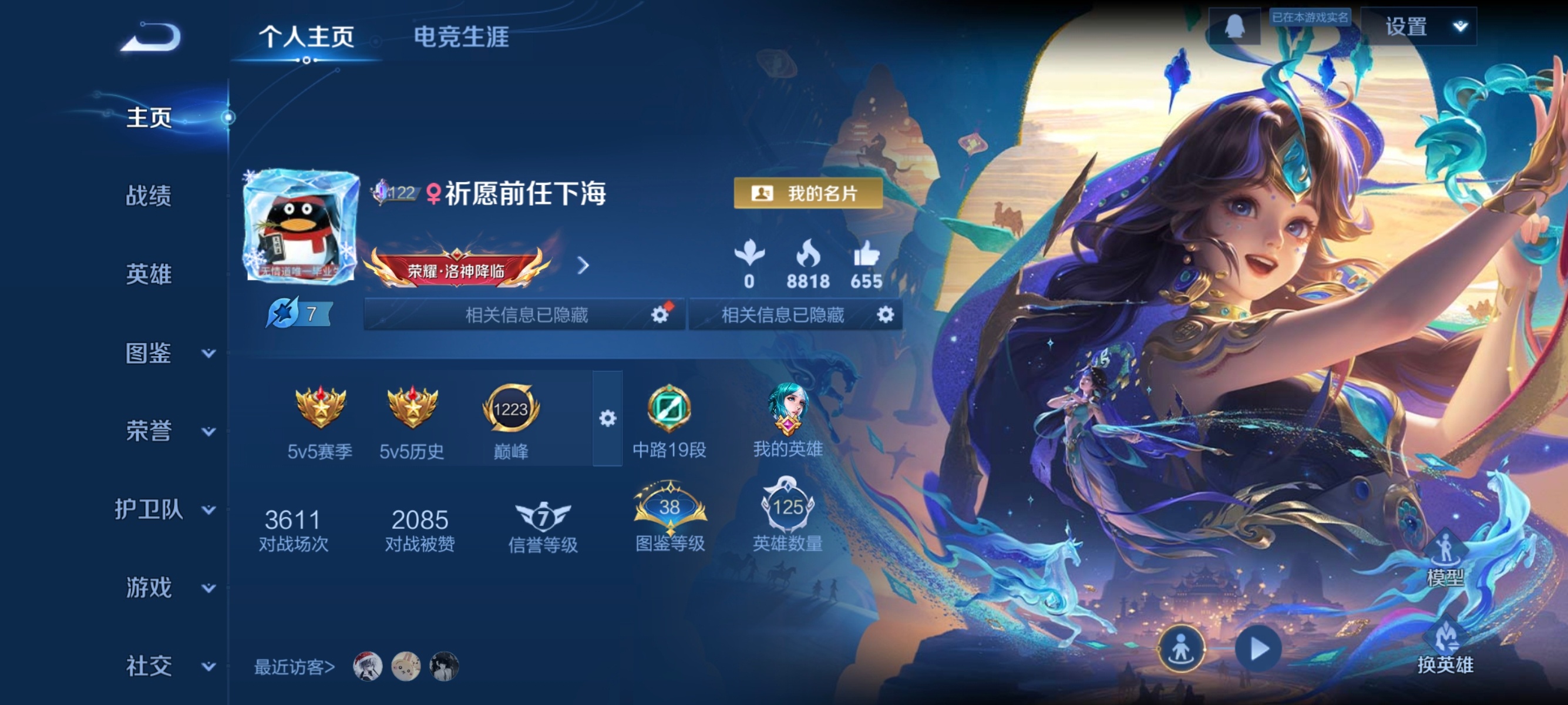 改了一个漂亮ID 