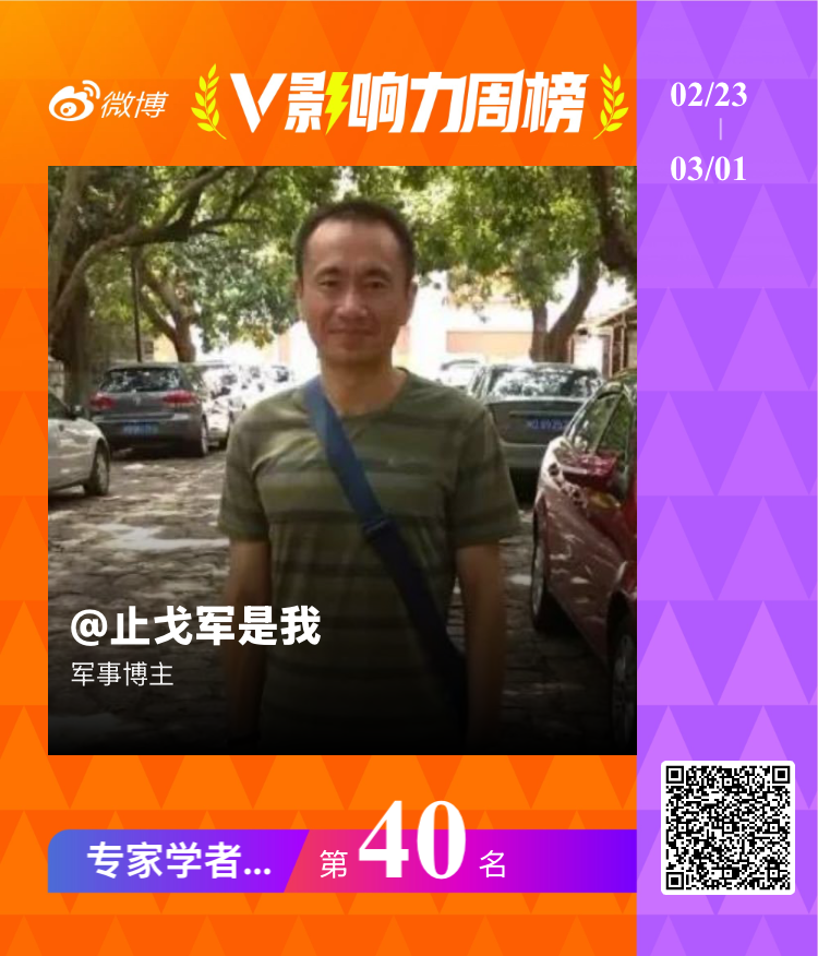 专家学者榜第40名！【V影响力榜 2026年第09周】「专家学者周榜」揭榜啦！恭