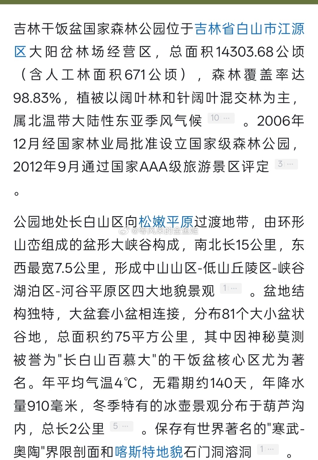 东北人应该被禁止给景点起名干饭盆是以前就是这个名，还是后面哪个取名小天才起得呢？