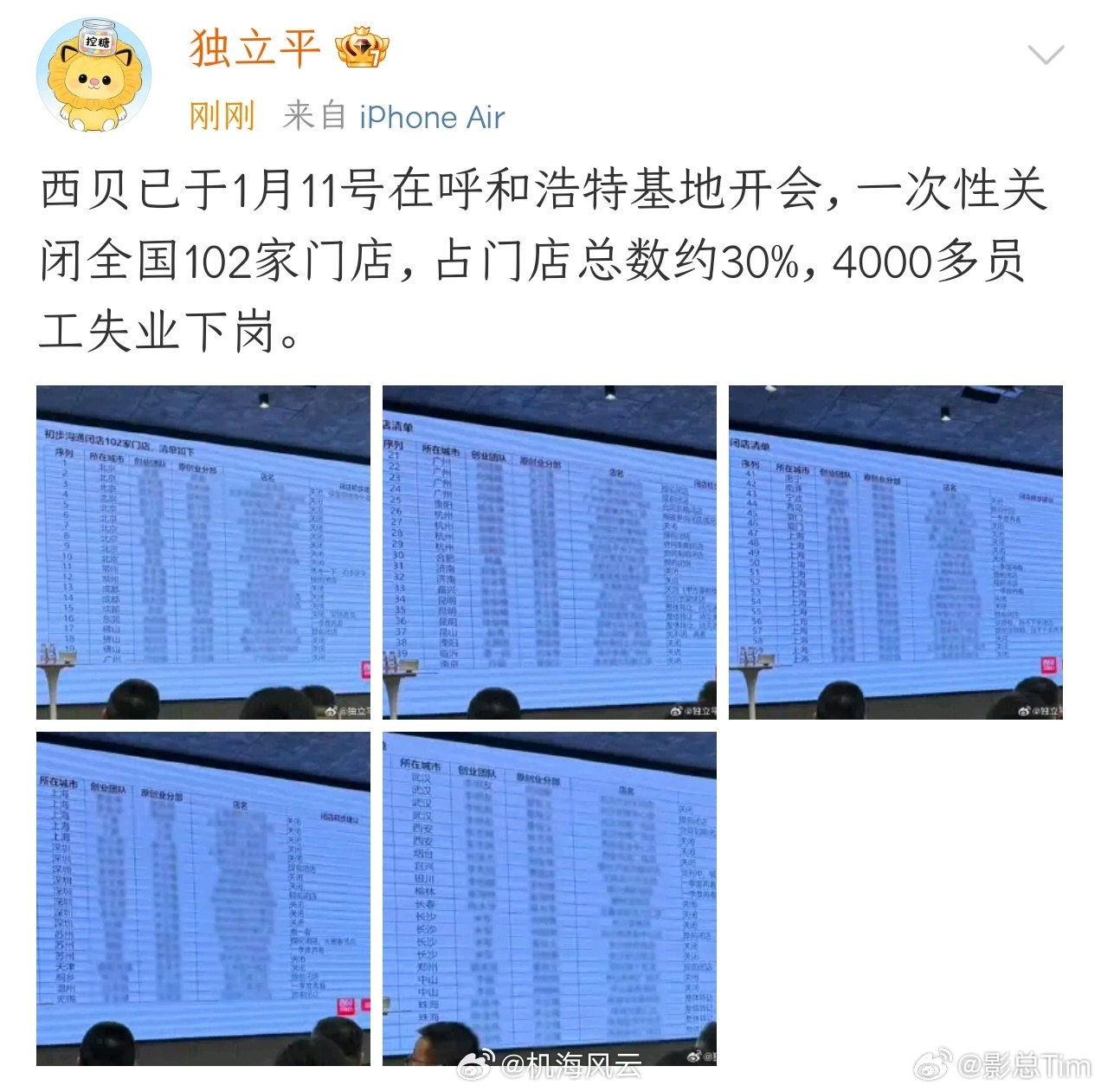 原来说的是西贝啊 