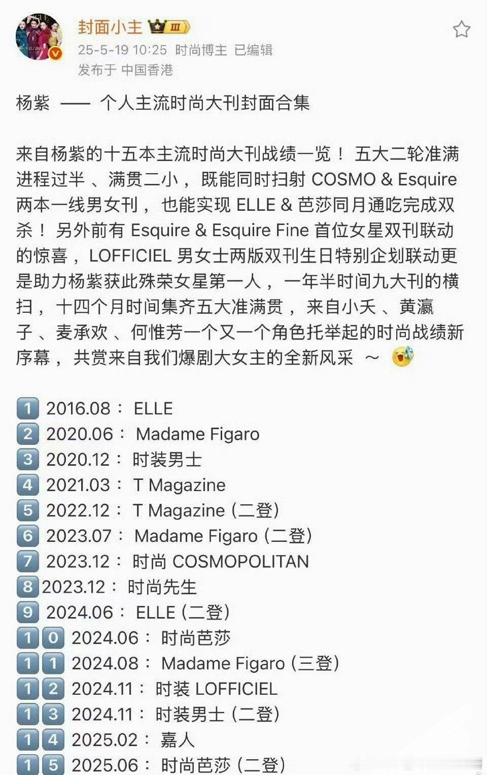 杨紫2023年12月到2026年1月，只用两年时间就完成了五大满贯！🐮 