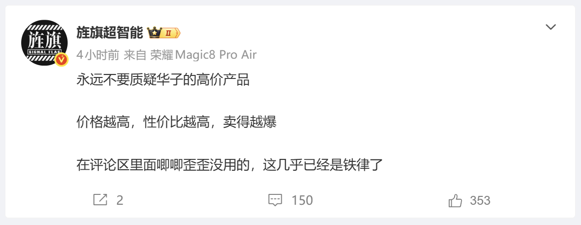 艹老师说的是事实。我也认为华为在国内的高端形象友商很难追上，尤其在折叠屏手机这个