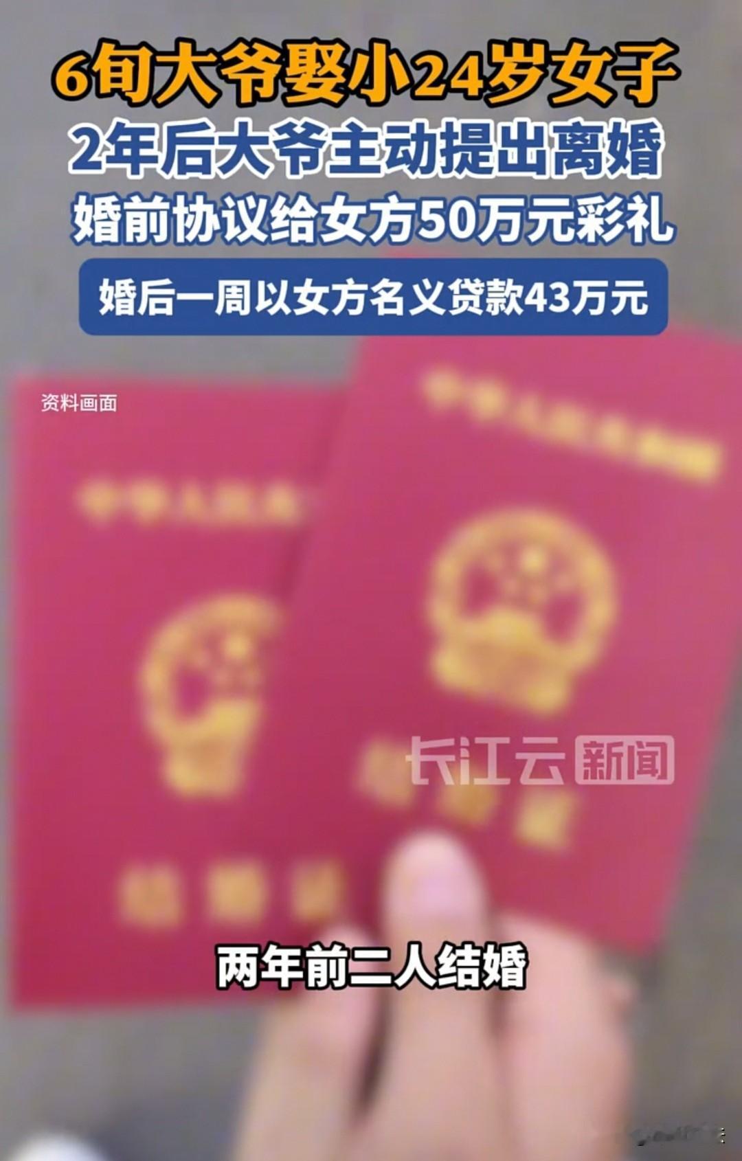 宁波，69岁的虞师傅迎娶了比自己小24岁的胥大姐。婚前二人签下协议，好好过日子就