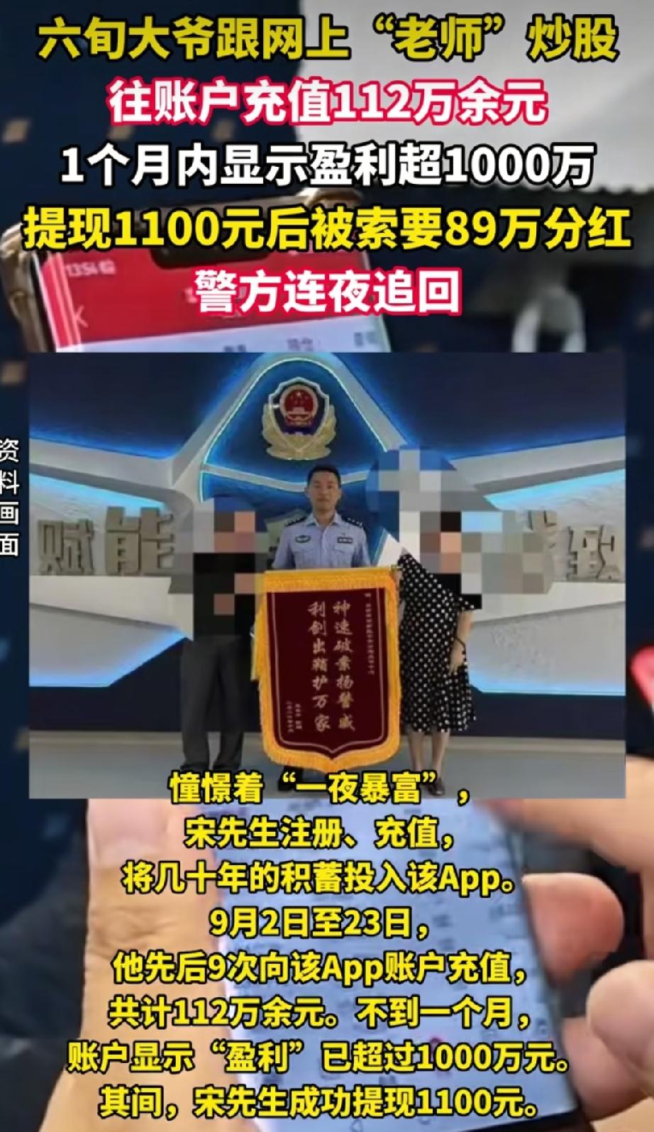 一千多万还没焐热，账户就被锁死了！
先是刷到宋大爷的事，六旬老股民攒了三十年的1