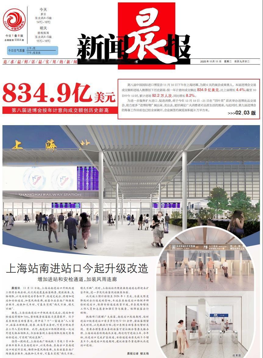 此次施工预计持续至2026年1月底，为最大限度降低对出行造成的影响，车站在原南进