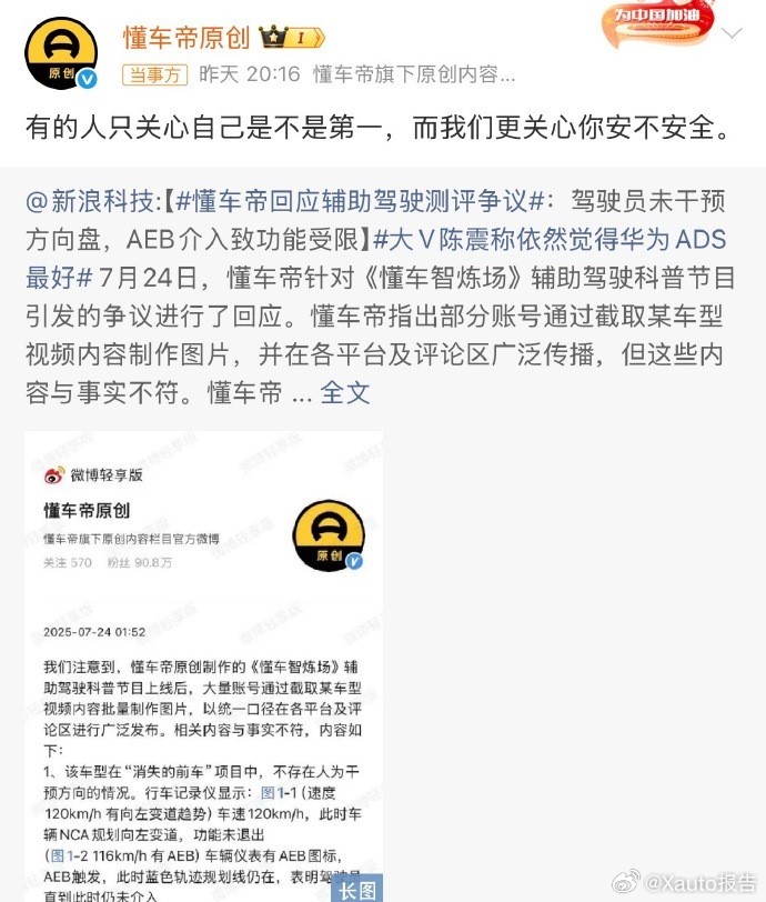 懂车帝再回应争议7月24日，特斯拉CEO马斯克转发了懂车帝《懂车智炼场》辅助驾驶