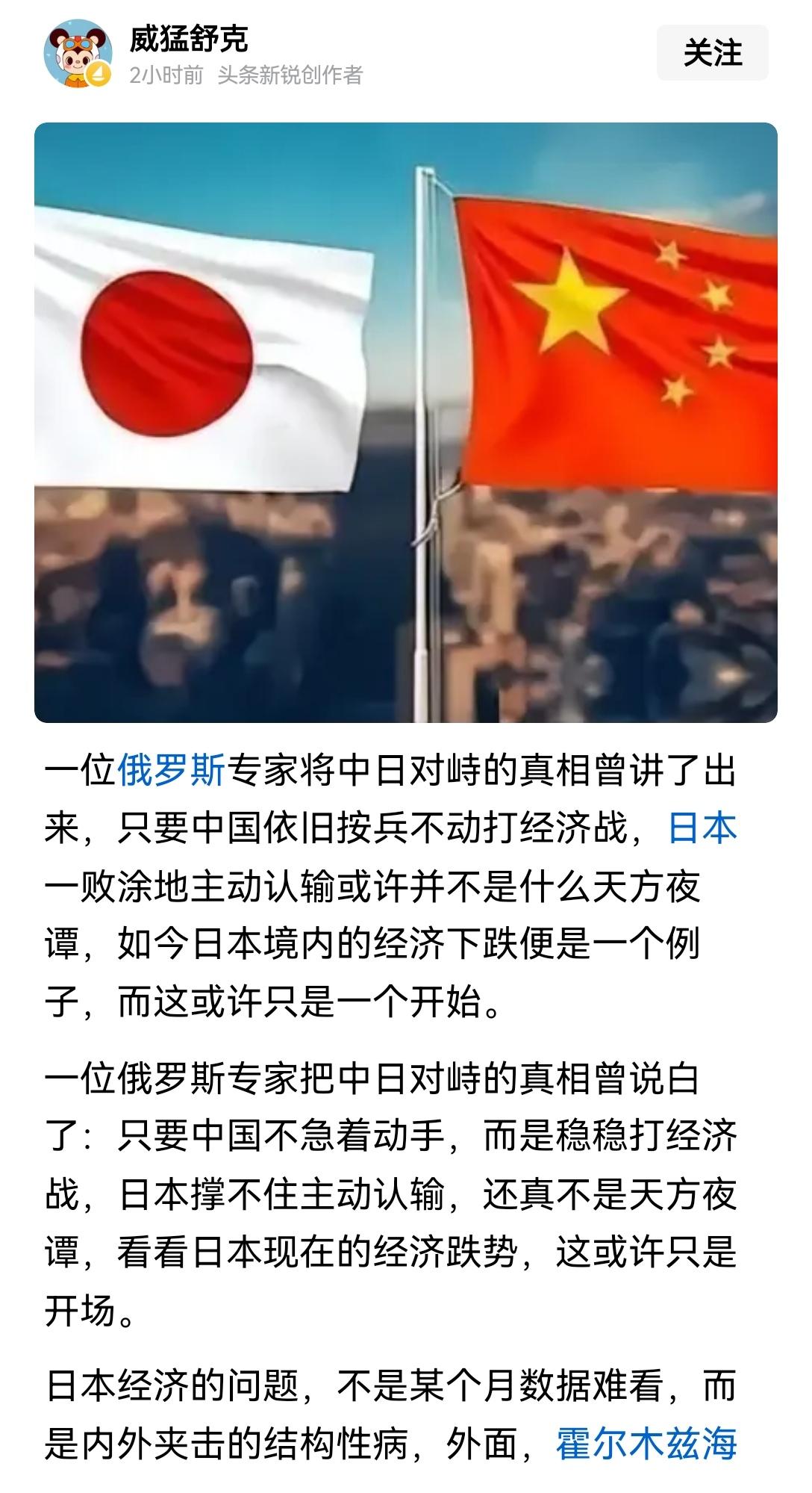 【俄专家坚信中日对峙日本会认输】俄专家说只要中国耐心对日本打经济战，日本肯定会认